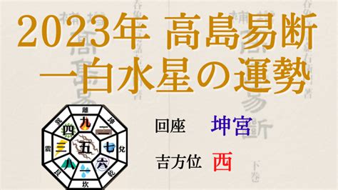 一白水星 2023|一白水星の2023年の運勢は？【九星気学で見抜くあ。